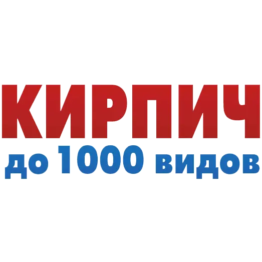 Кирпичный Ряд