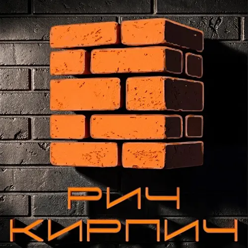 РИЧ КИРПИЧ - ООО "Керамик Групп"