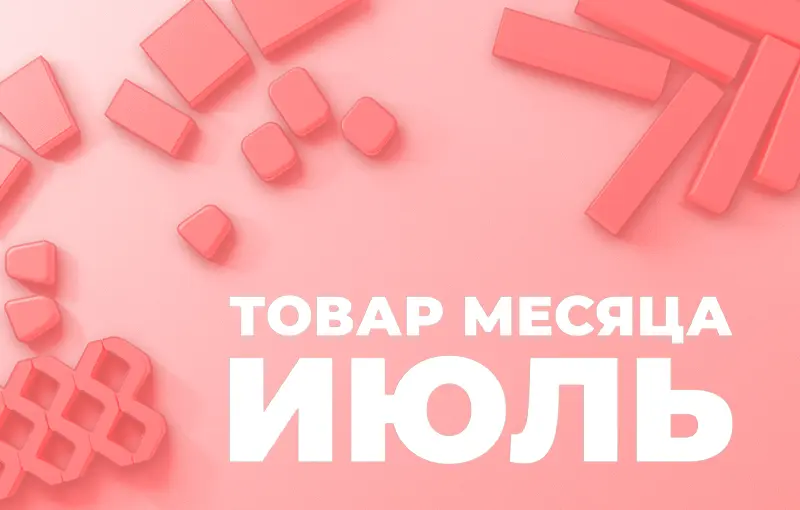 Товар месяца - тротуарная плитка BRAER
