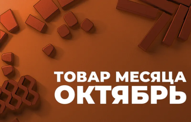Товар месяца - плитка
