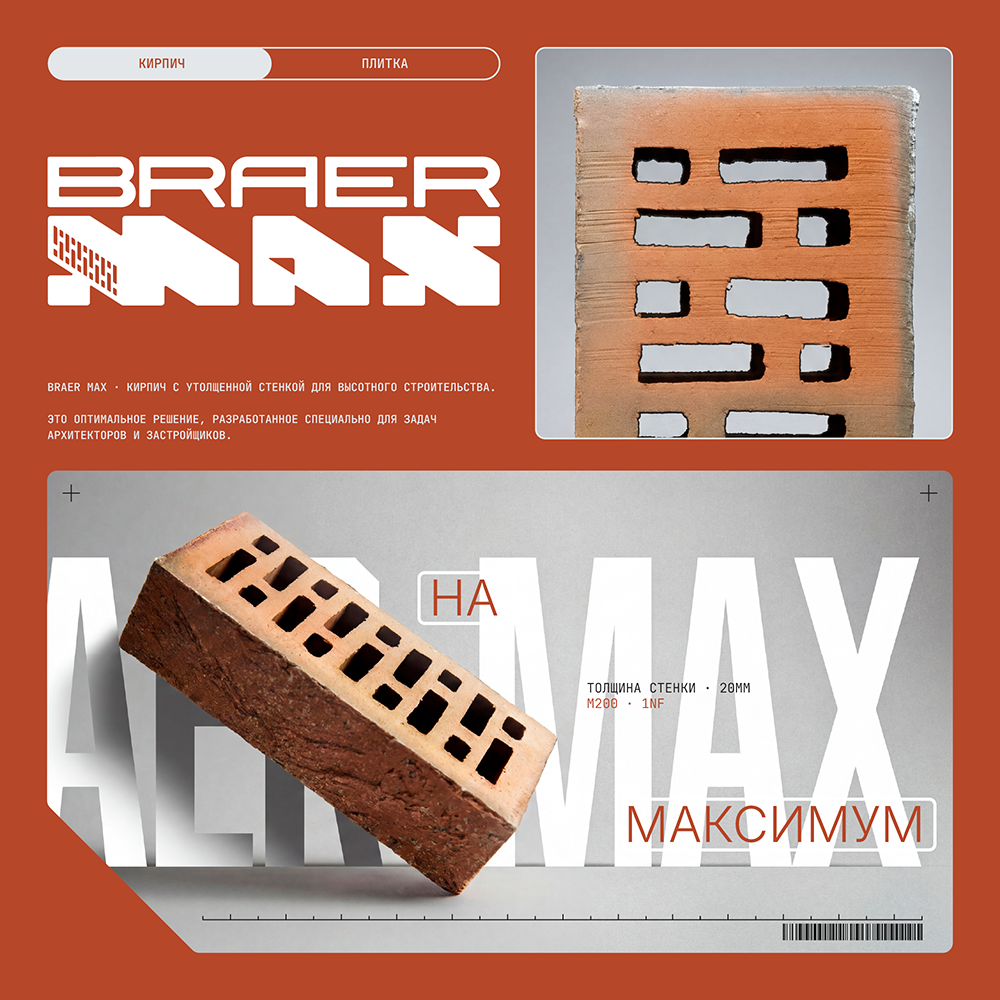 BRAER MAX