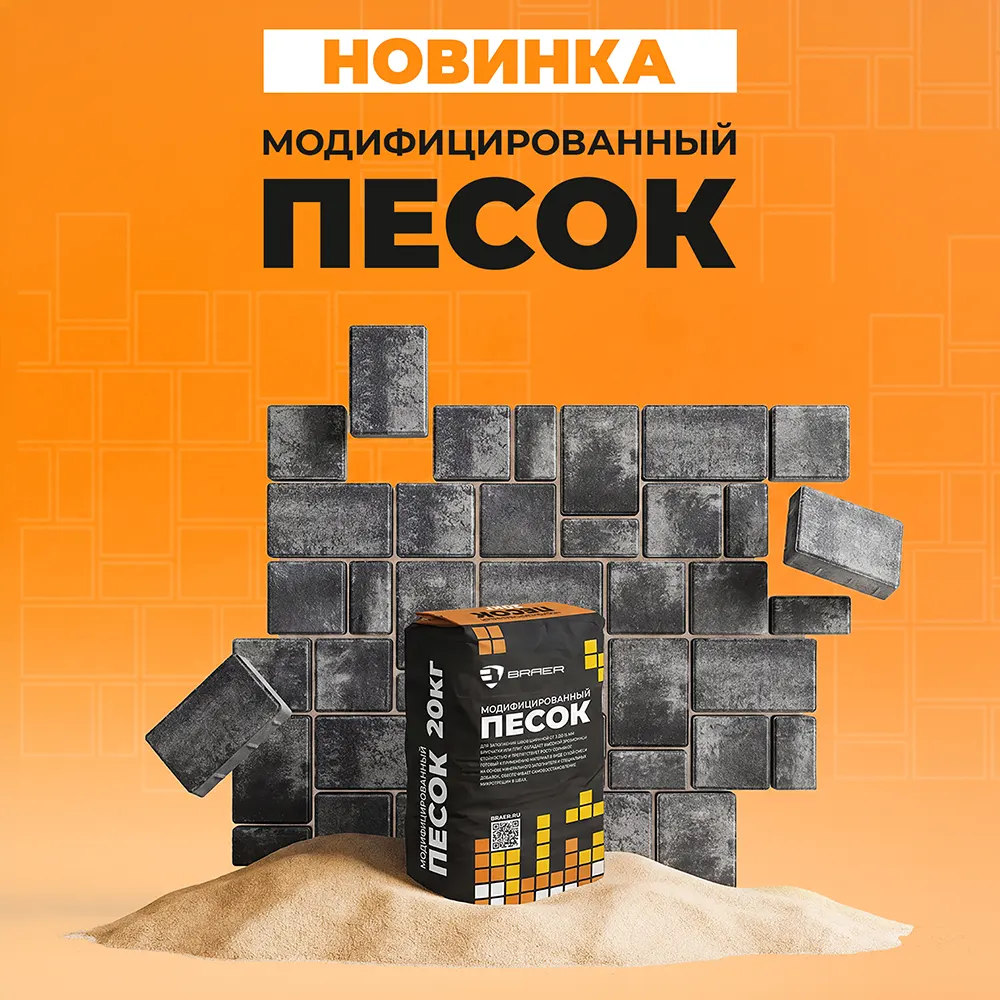 Новинка. Модифицированный песок для швов.