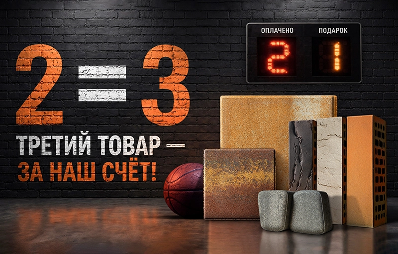 Выбирайте больше - платите меньше