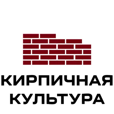 Кирпичная культура