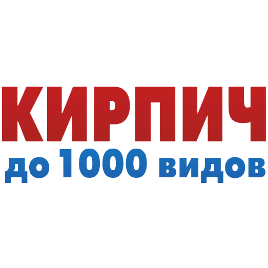 Кирпичный Ряд