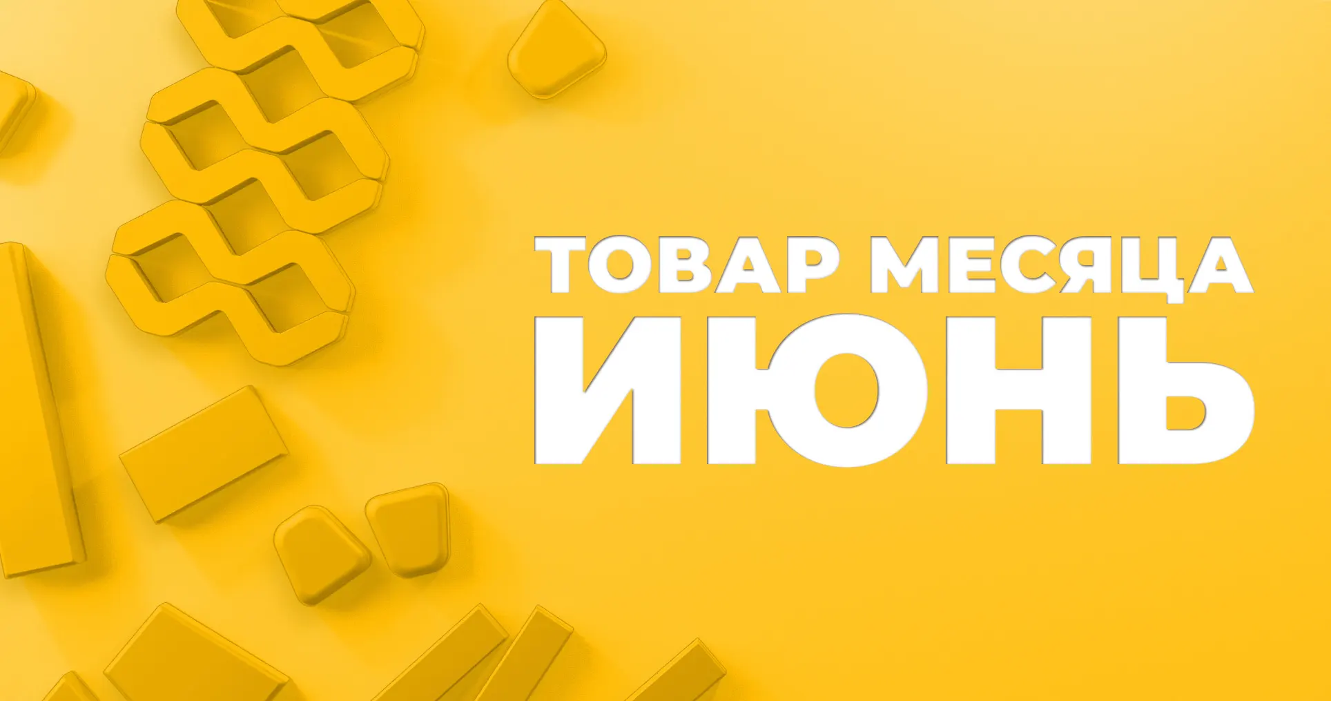 akcziya-tovar-mesyacza-iyun-trotuarnaya-plitka-1900-1000.webp