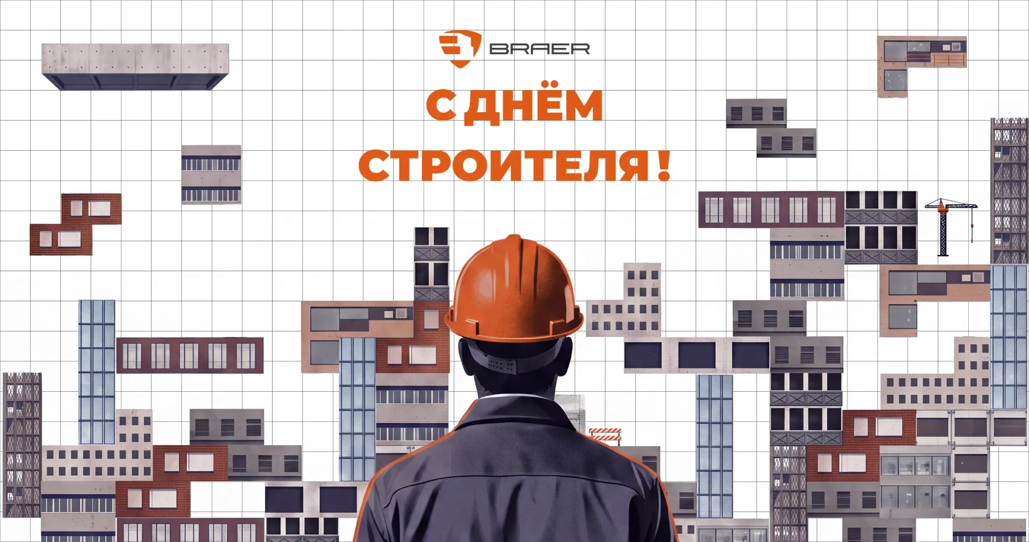 s-dnem-stroitelya-2026-1900-1000.webp