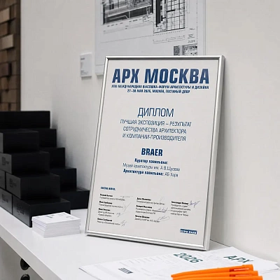 АРХ Москва 2026